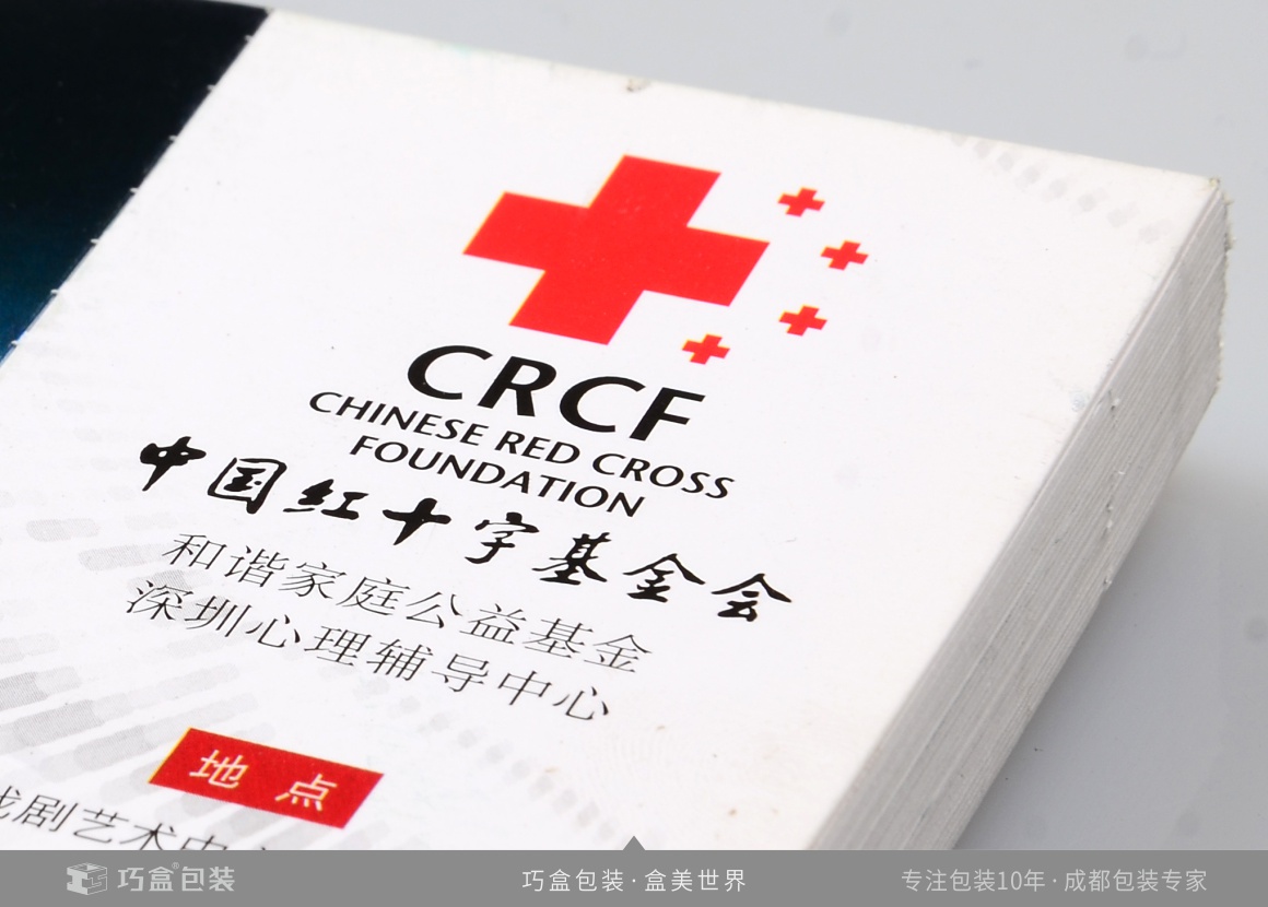 中国红十字基金会信息回馈式影券定制