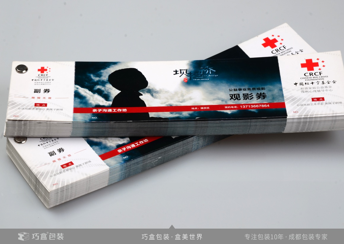 中国红十字基金会影券定制