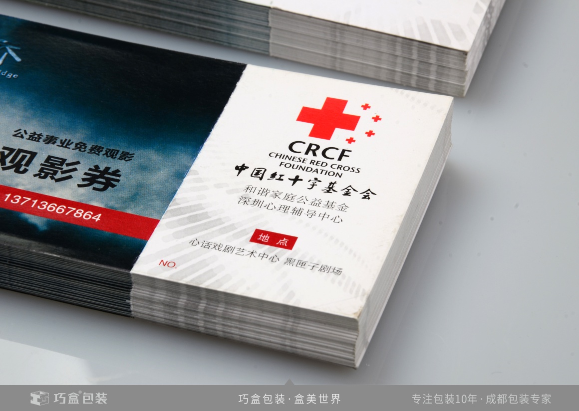 中国红十字基金会影券